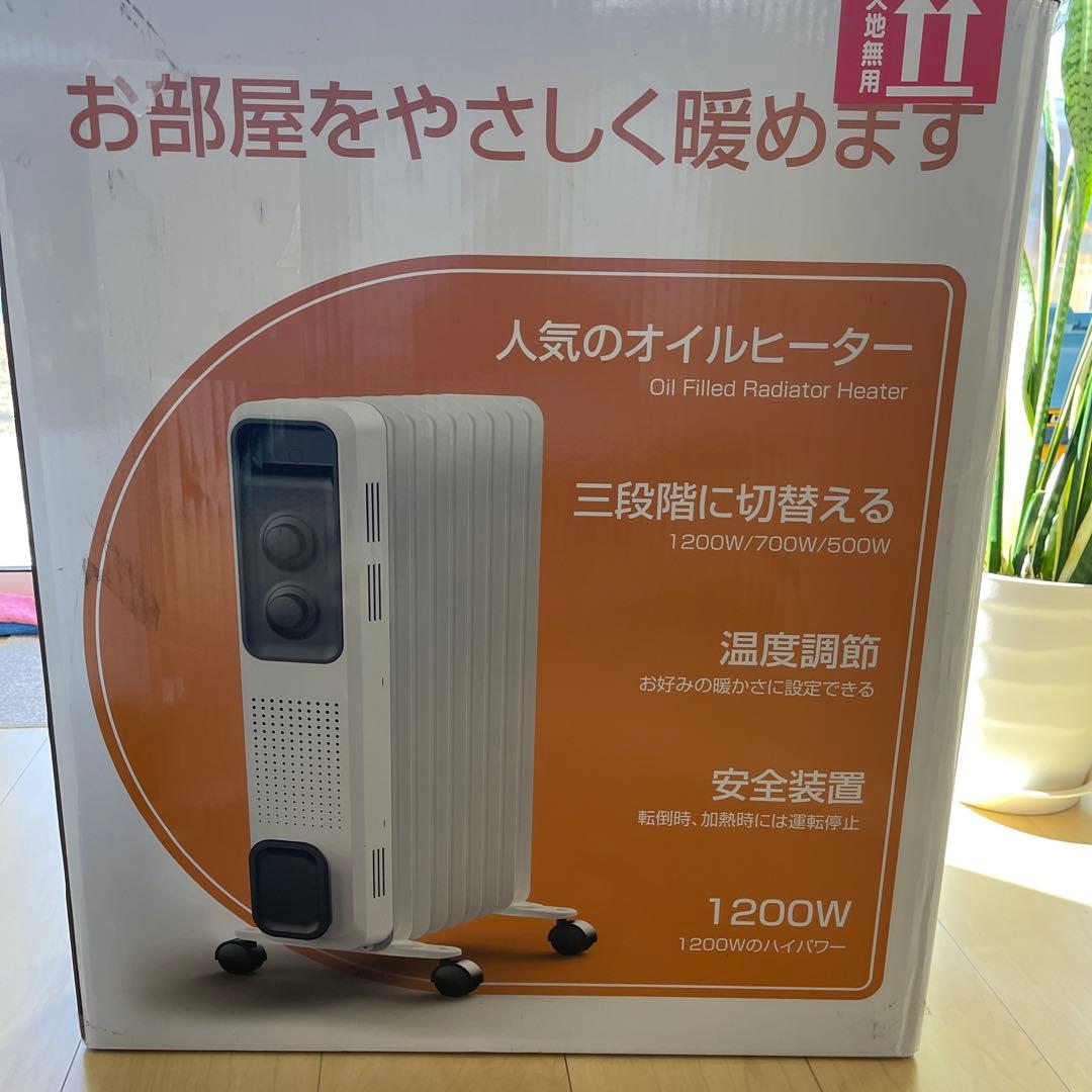 オイルヒーター 1200W700W500W温度調節可能省電力　購入2025/12