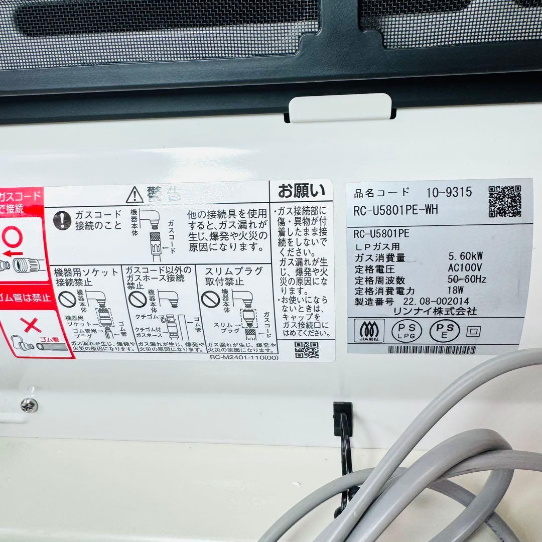【極美品】リンナイ ガスファンヒーター RC-U5801PE 2022年製