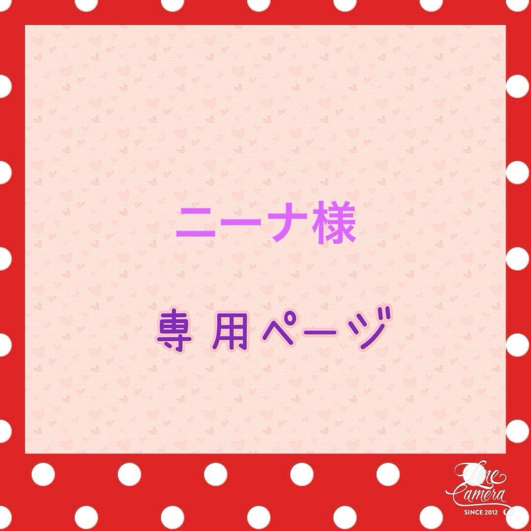 ニーナ様ᥫᩣ ̖́-ジョリーフルール!!♡オーダー3点•*¨*•.¸♬︎