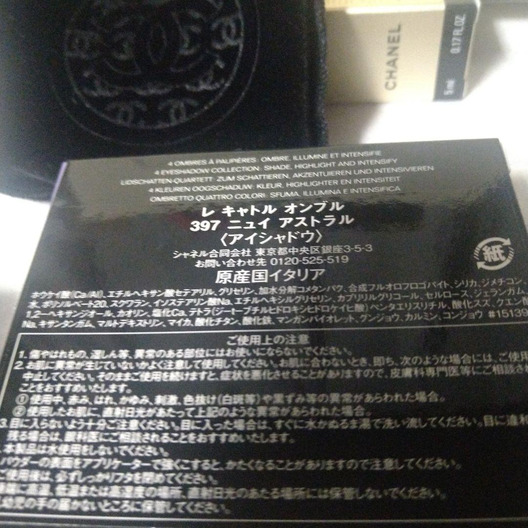 シャネル♡　2025 ホリデー限定　レキャトルオンブル397