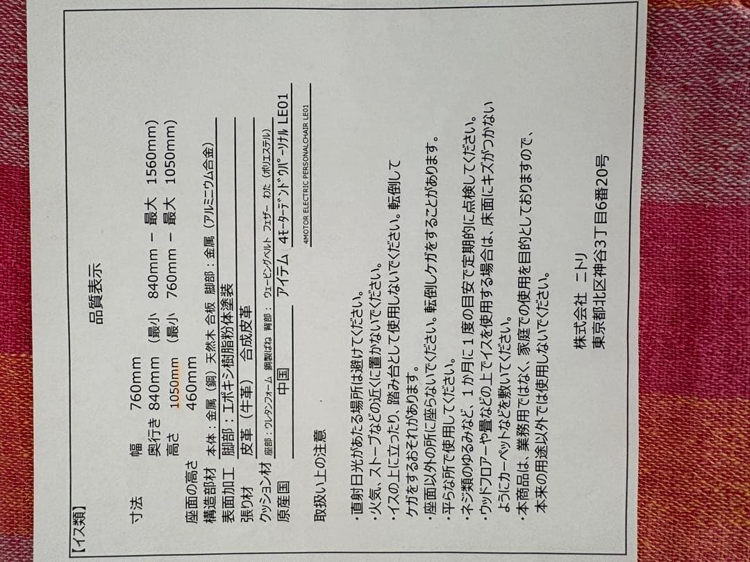 【引取 送料なし】 美品 ニトリ 電動リクライニングパーソナルチェアLE01