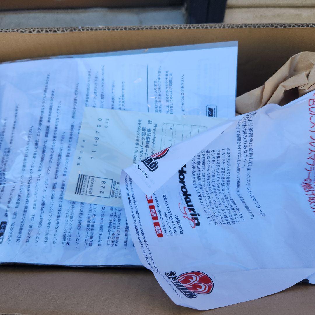 CRF250L(S)MD47 SP忠男パワーボックスパイプ　新品未使用　送料込