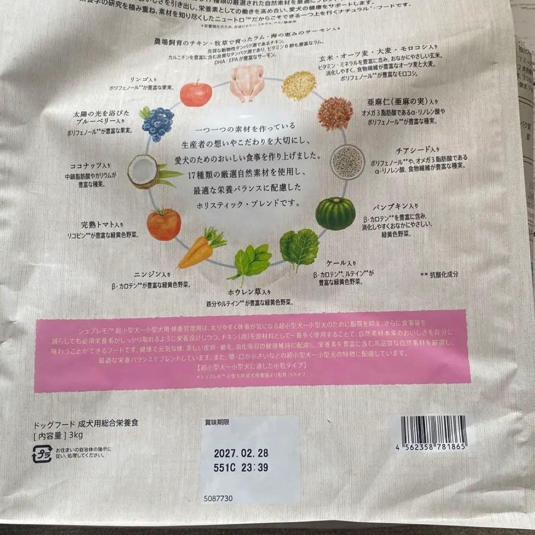 Supremo 超小型犬〜小型犬用体重管理3kg×2袋