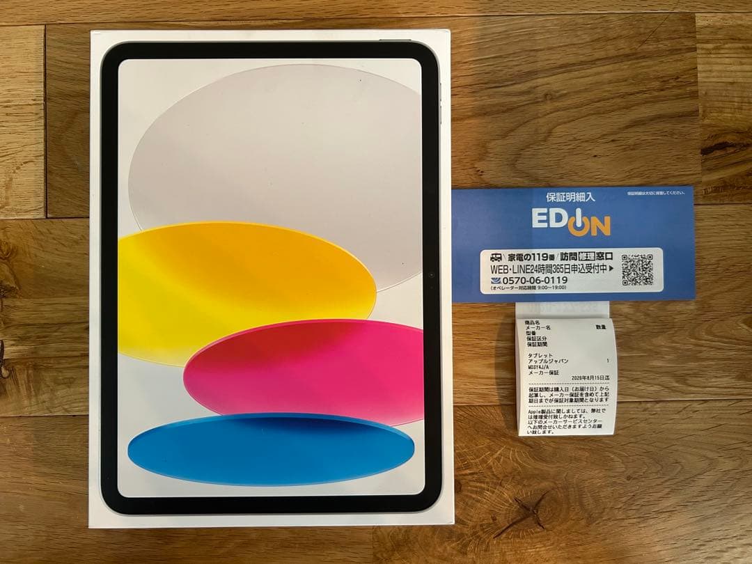 【新品未開封＆エディオン保証書】最新iPad A16 第11世代 2025年発売