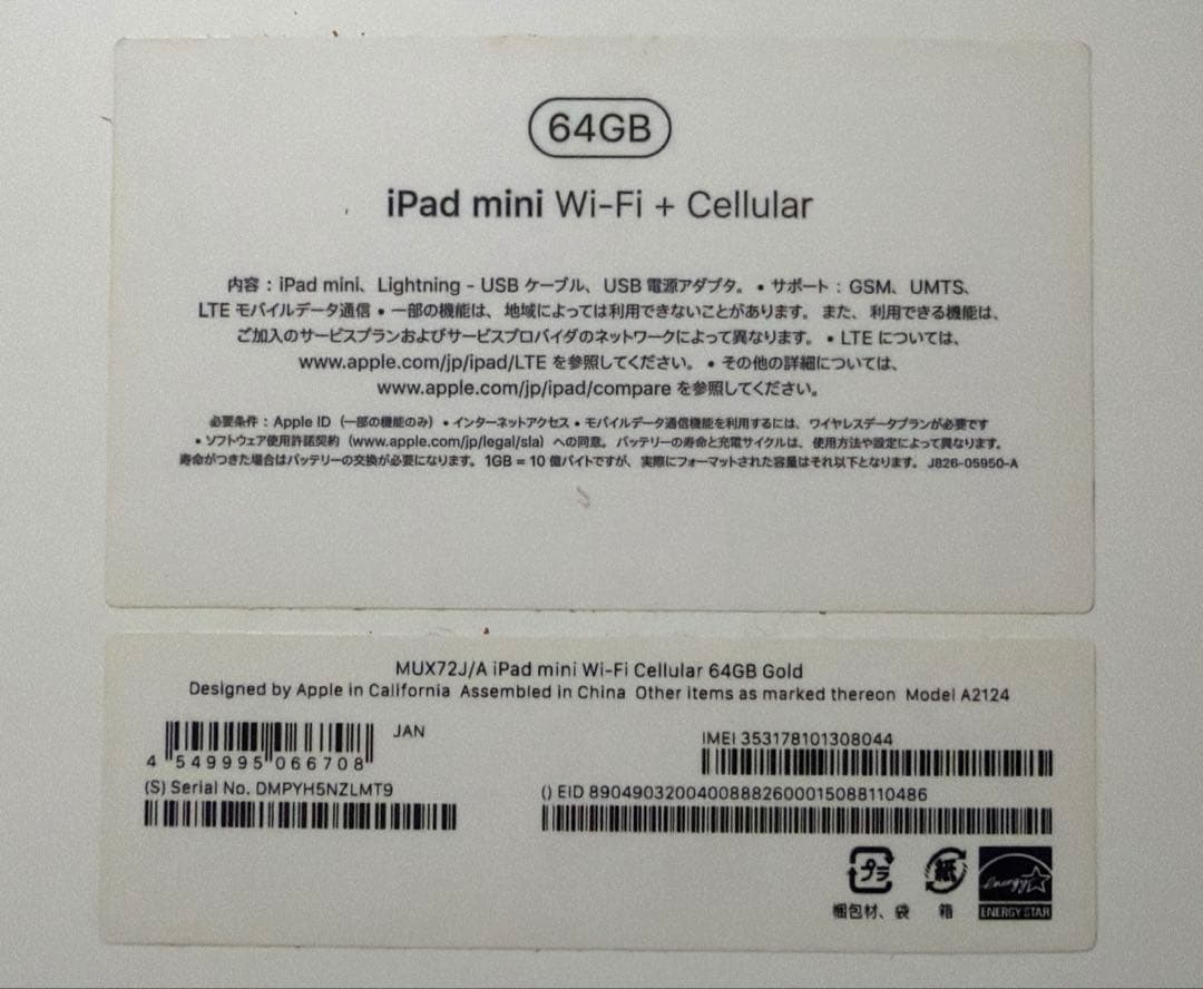 iPad mini Wi-Fi+Cellular 64GB ゴールド