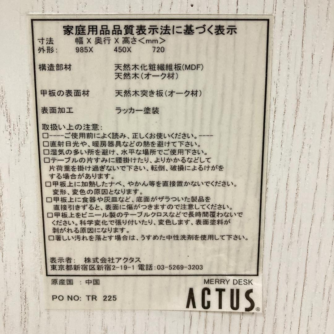 ACTUS アクタス Merry Desk メリー デスク 机　オーク材