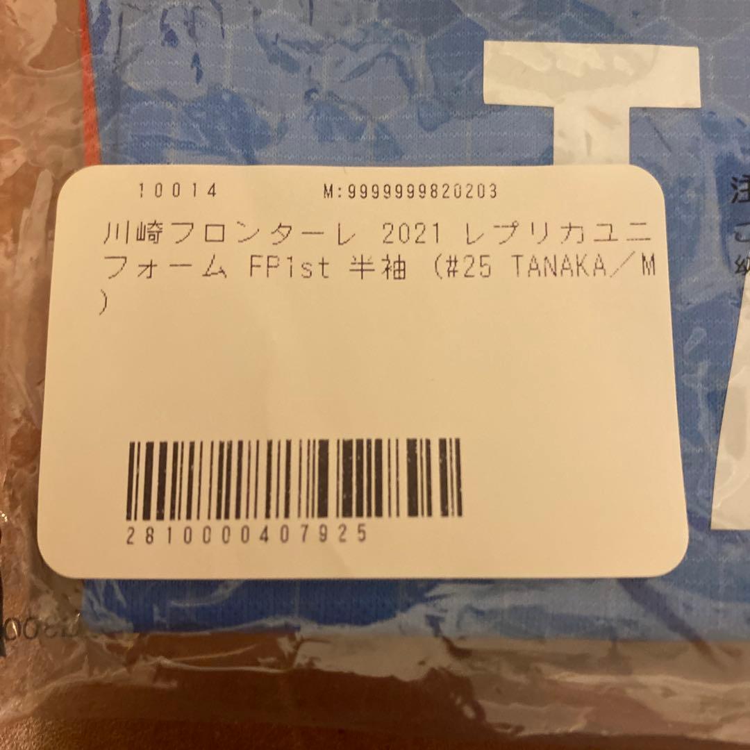 川崎フロンターレ 2021 田中碧選手ユニフォーム　Mサイズ 新品未使用