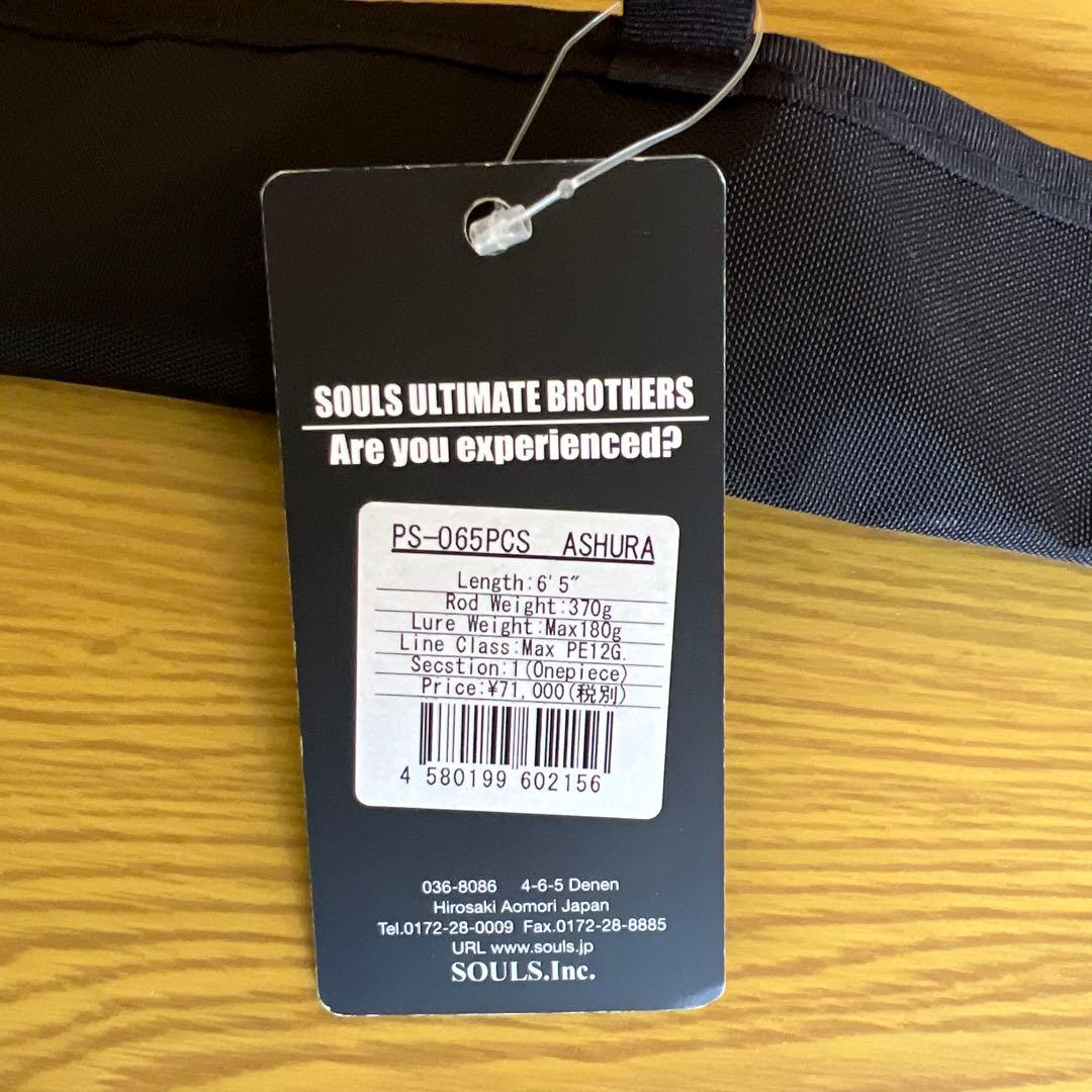 ソウルズ　アシュラ　65 PS-065PCS ASHURA ロッド