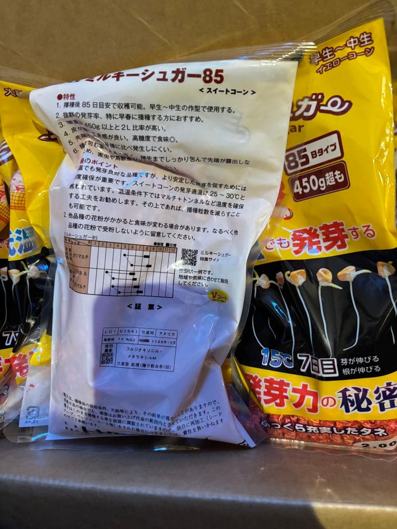 トウモロコシ種「ミルキーシュガー85 」2袋