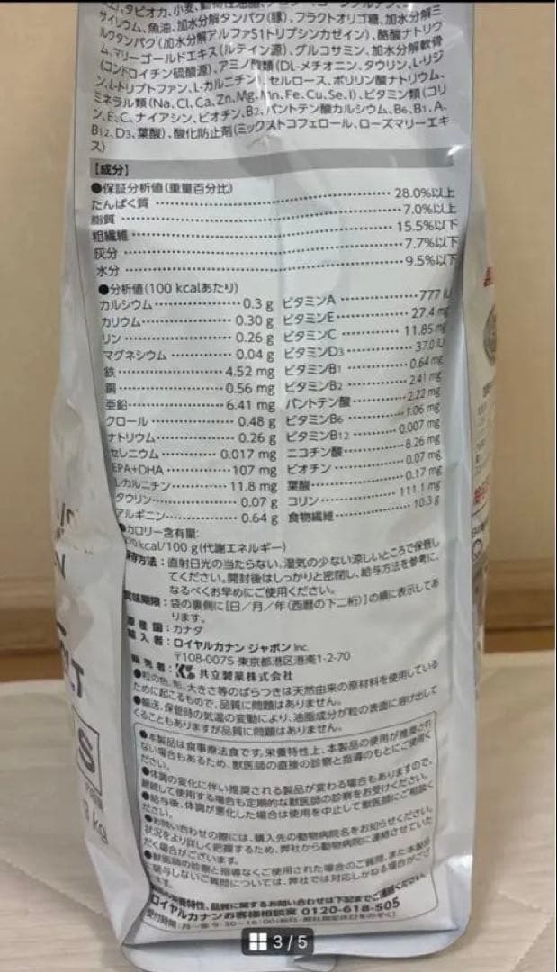 ロイヤルカナン　満腹感サポート　CLT　小型犬用S 3キロ