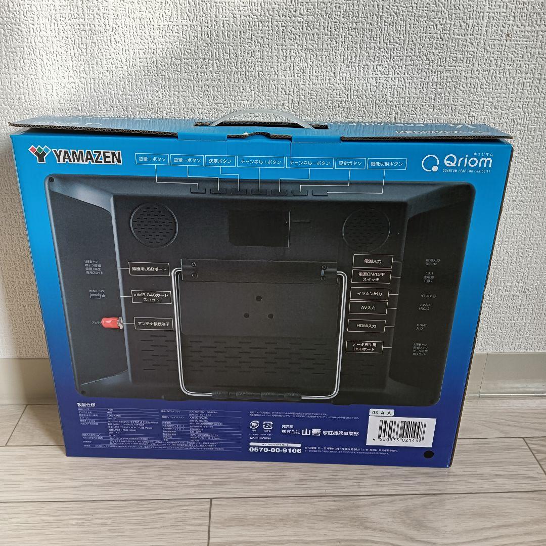 新品　KORS-PTV14　山善　キュリオム　 ポータブルテレビ Qriom
