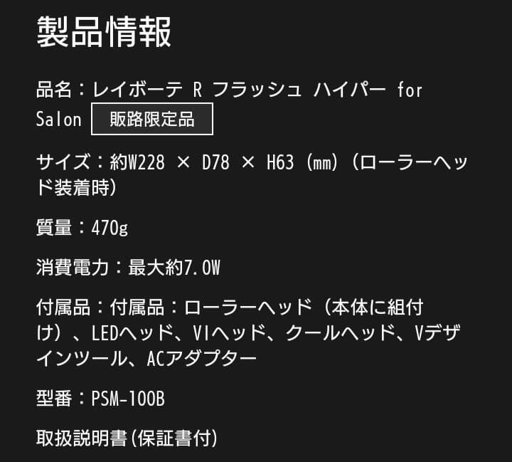 正規品 新品未使用 レイボーテRフラッシュfor salon