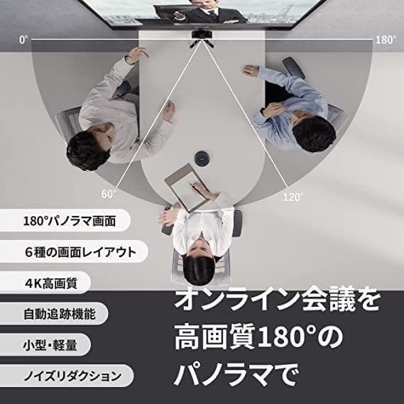 会議室 ウェブカメラ 180度 広角 1200万画素
