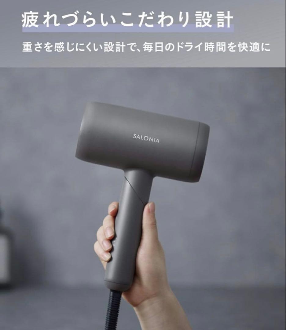 サロニア　スムースシャインドライヤー　グレー