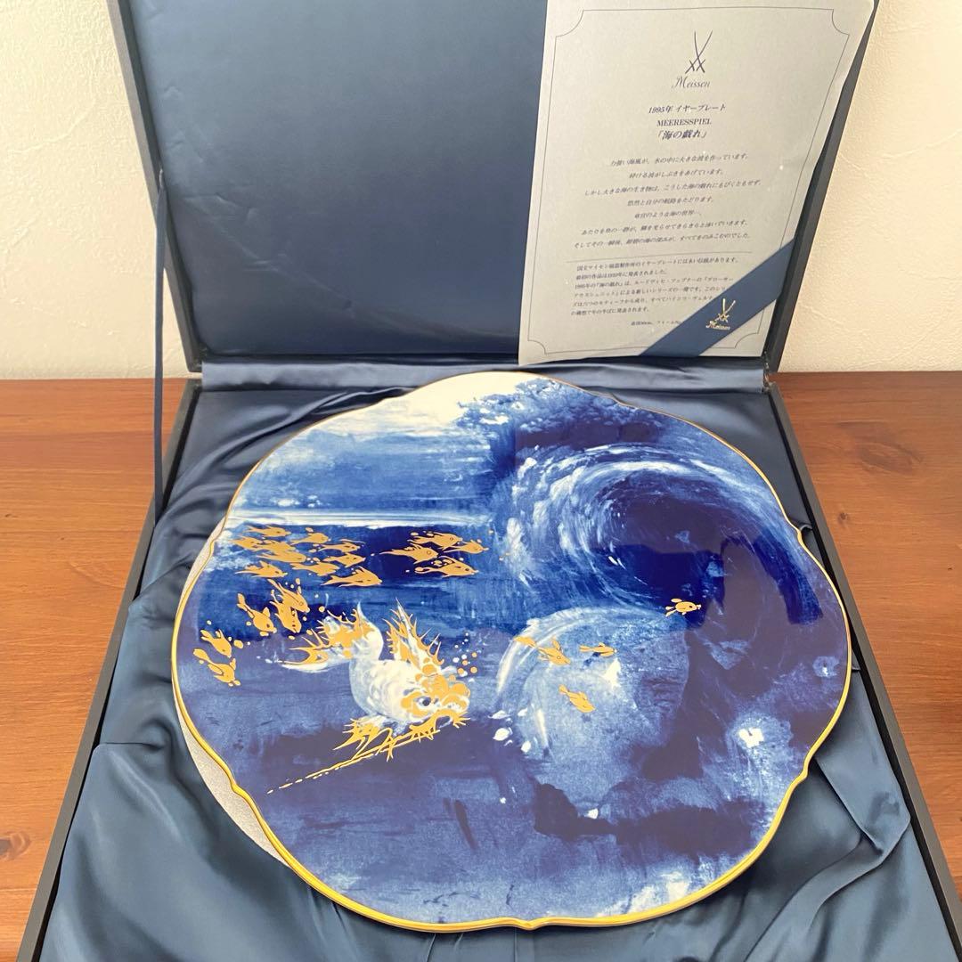 Meissen マイセン1995年 イヤープレート「海の戯れ」