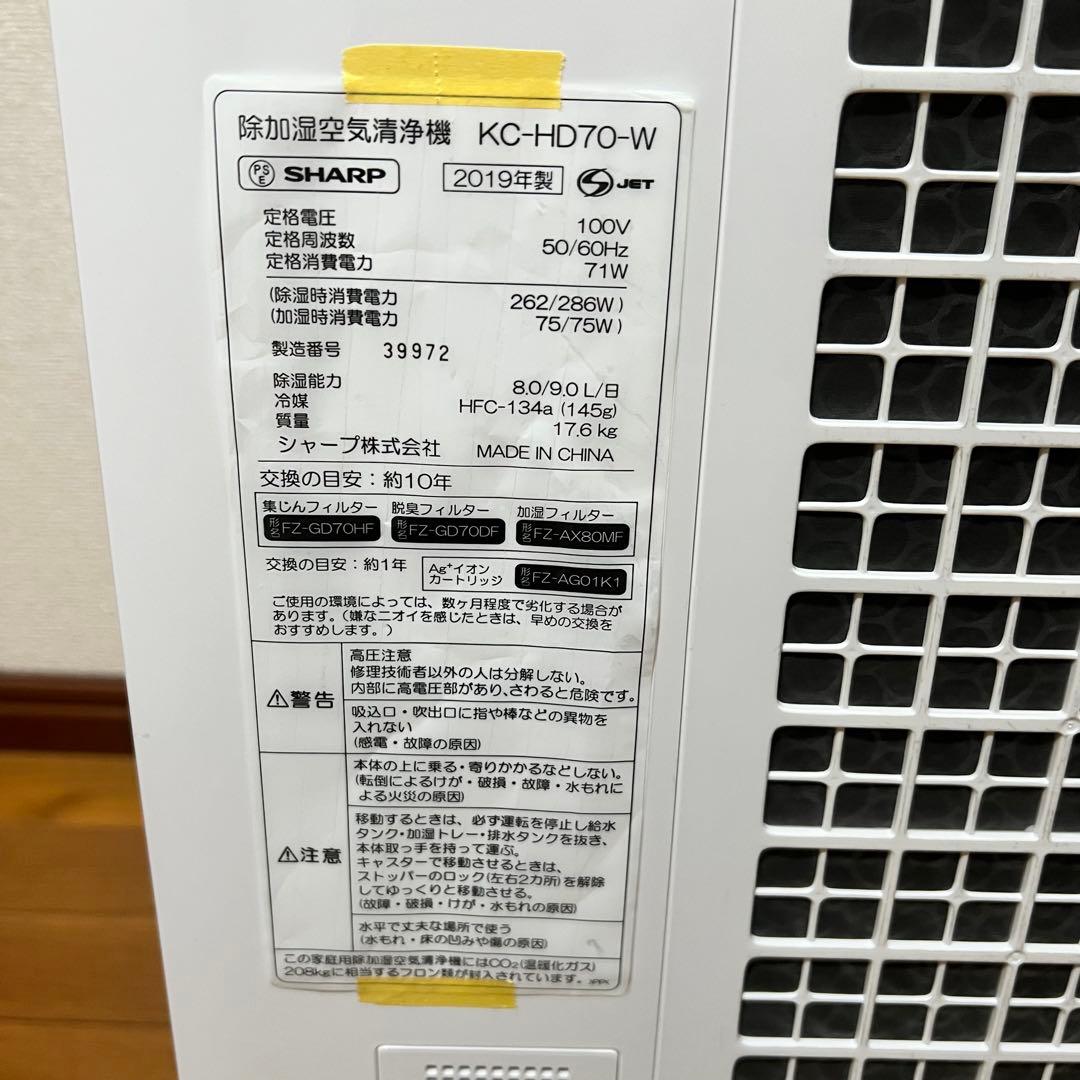 美品 SHARP 空気清浄機 2019年式 KC-HD70-W