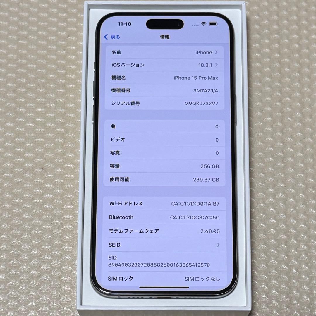 バッテリー100% iPhone15ProMax 256GB SIMフリー 本体