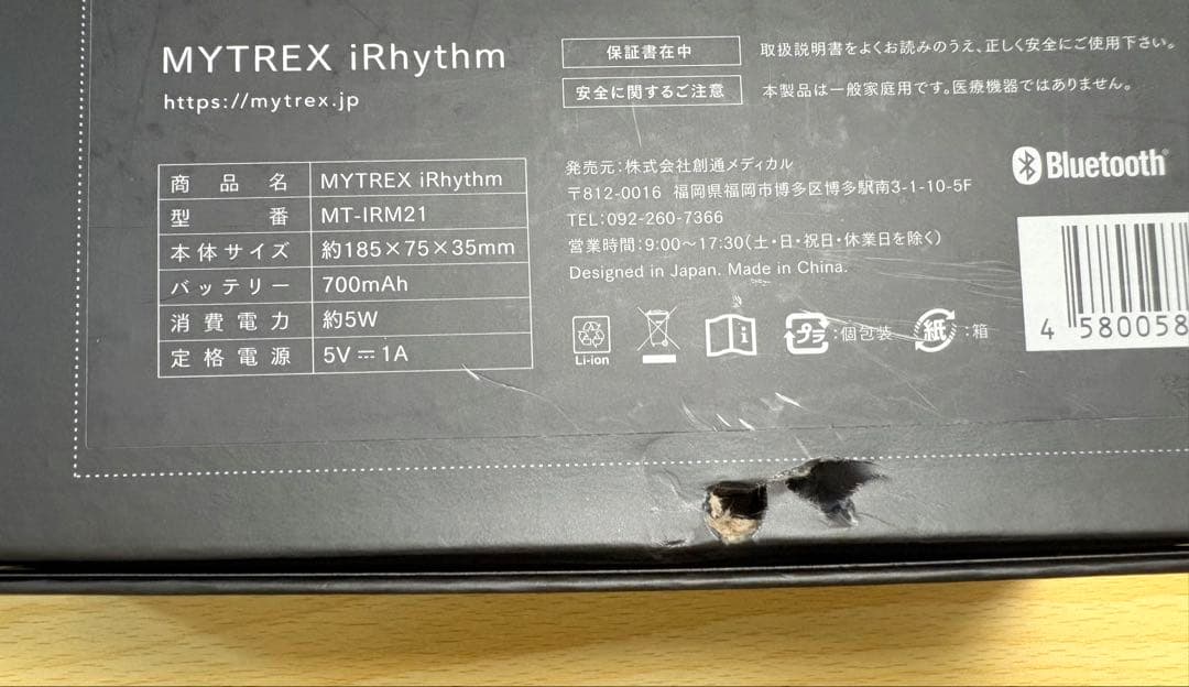 MYTREX 振動アイマッサージャー iRhythm（アイリズム）