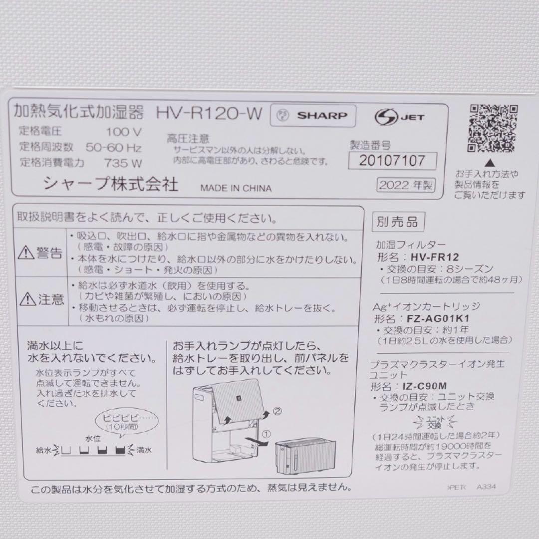 S*i様 【SHARP】シャープ 加湿器 HV-R120-W 2022年製 ハイ