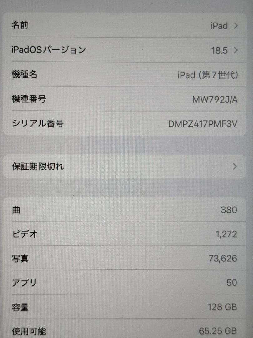 アップル iPad第7世代 128GB 動作確認済 初期化済