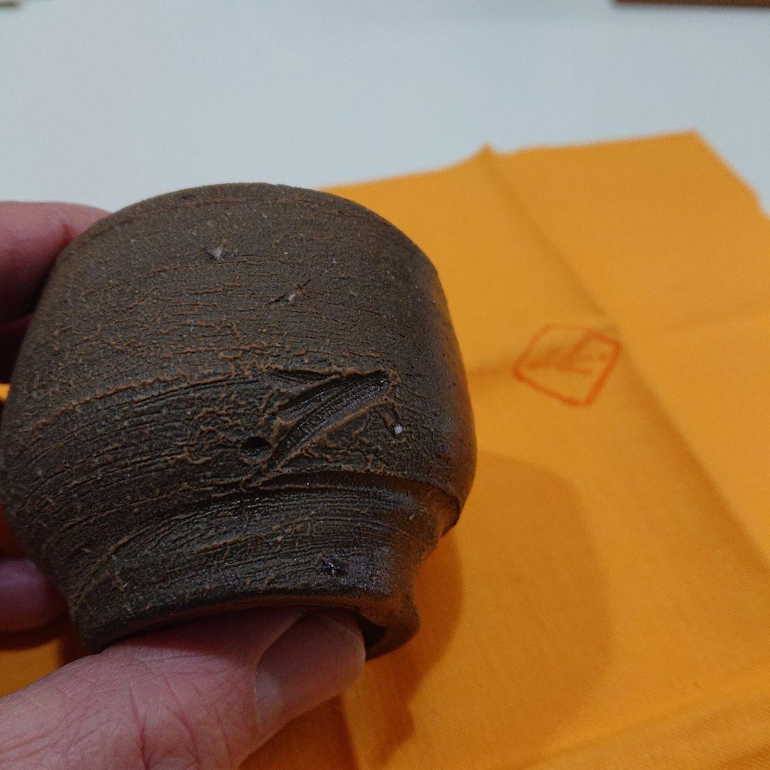 藤原雄 備前酒杯