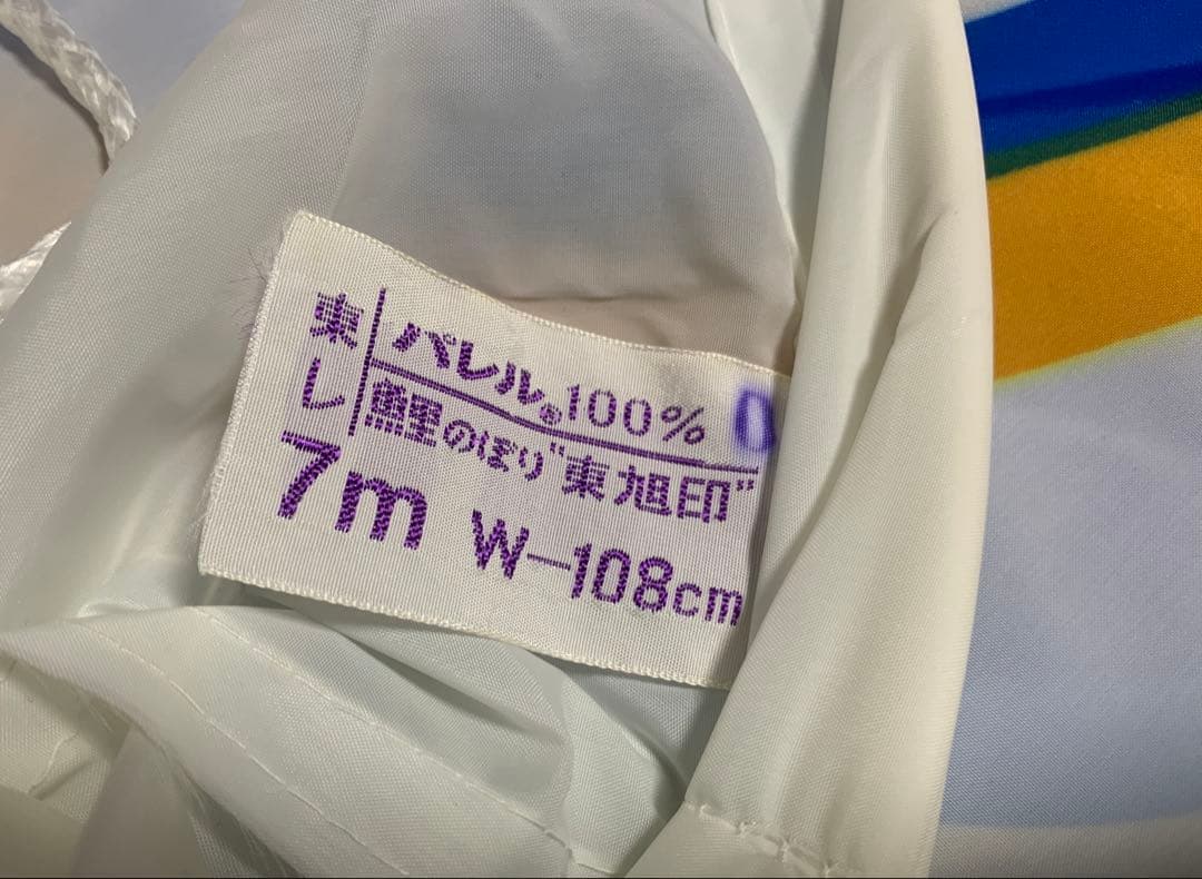 【美品】　鯉のぼり　単品　青　7m ナイロン鯉　東旭　パレル