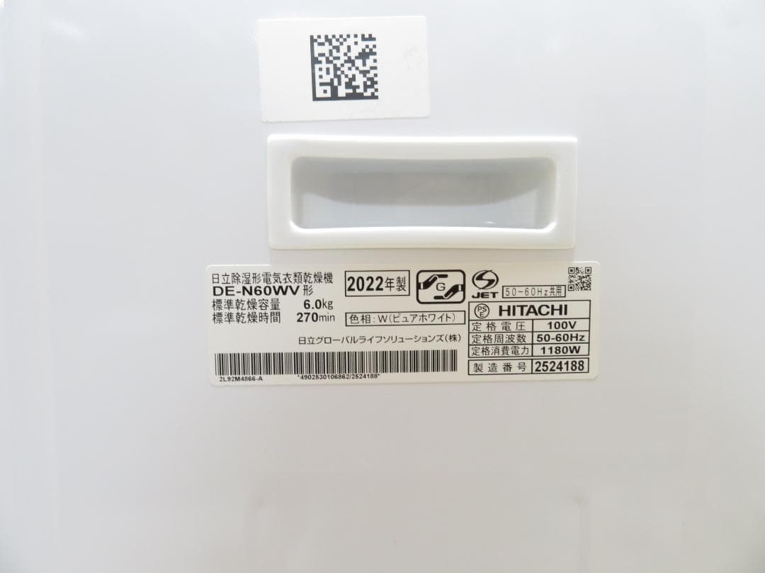 HITACHI 日立 2022年製 衣類乾燥機 6.0kg DE-N60WV