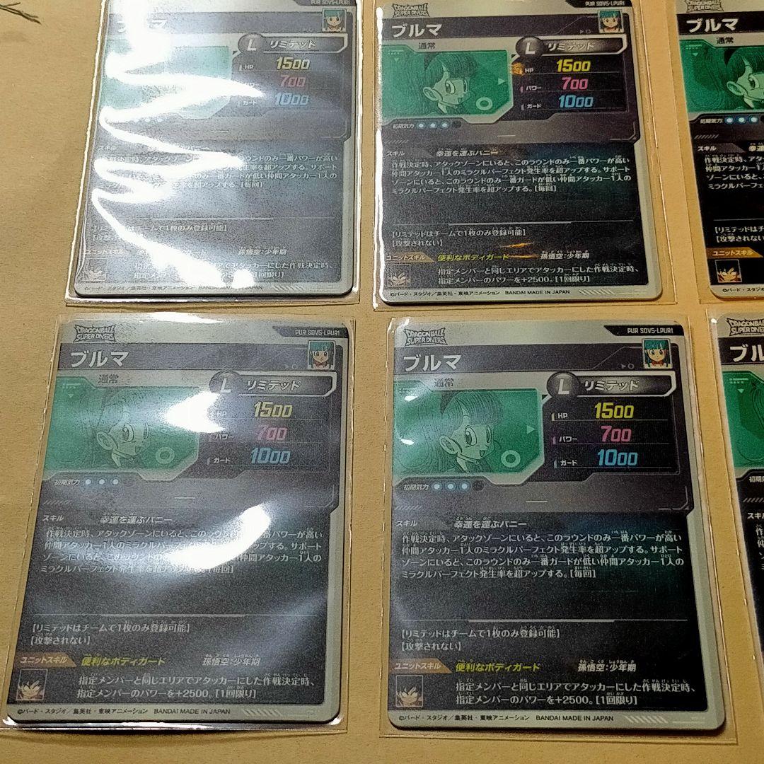 ドラゴンボールスーパーダイバーズ　ブルマ　SDV5-LPUR1 PUR 　10枚