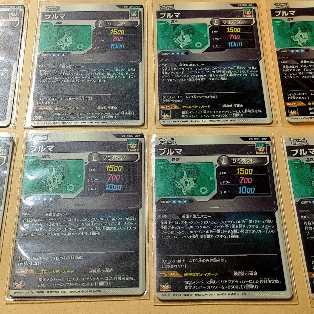 ドラゴンボールスーパーダイバーズ　ブルマ　SDV5-LPUR1 PUR 　10枚