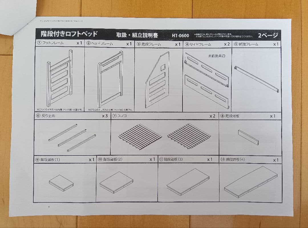  taste 階段付きロフトベッド　HT-0600（直接引取のみ対応）