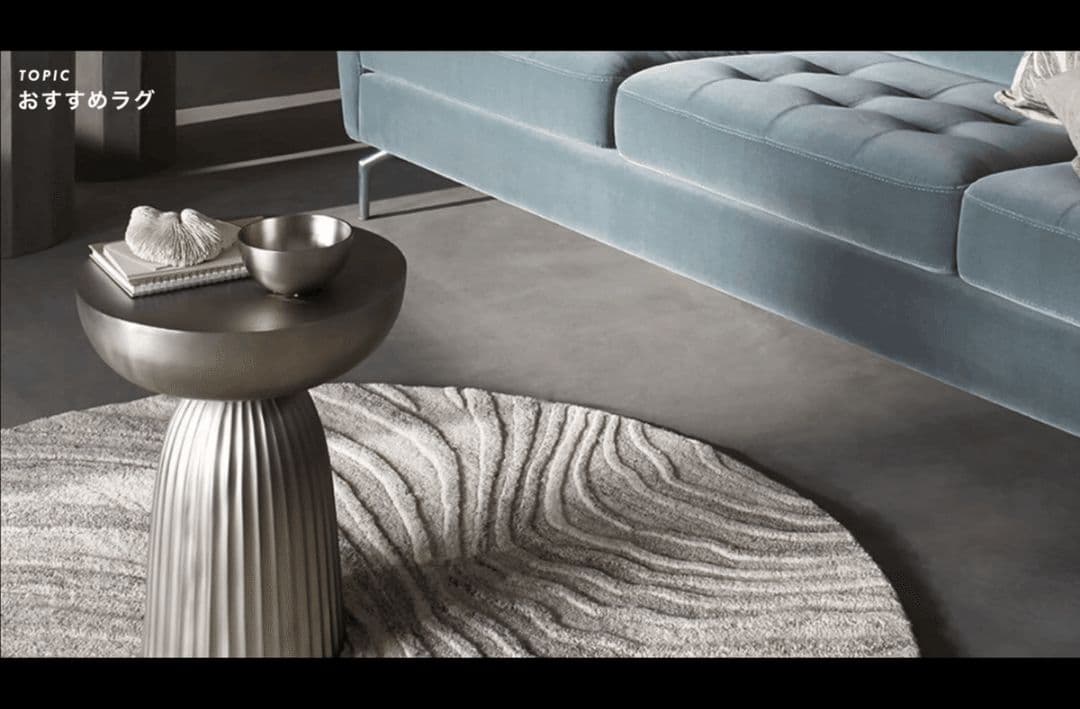 ボーコンセプト　円形ラグ　furrow