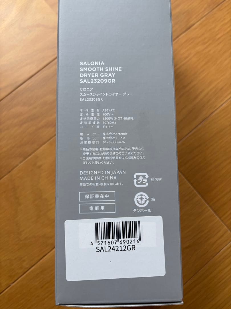 サロニア-スムースシャイン SALONIA-SMOOTH SHINE