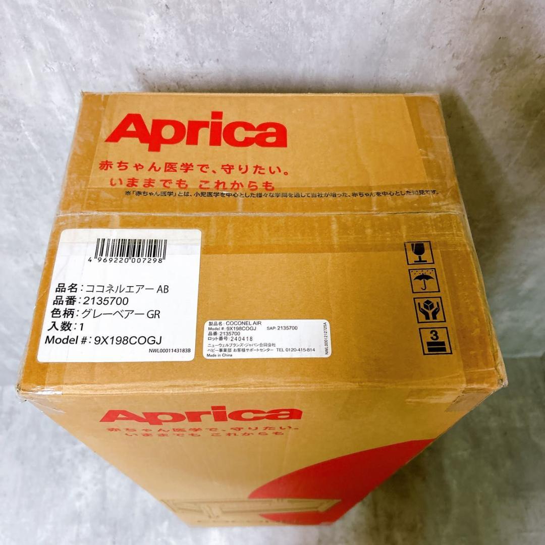 【未使用】Aprica ベビーベッド ココネルエアー AB グレーベアー