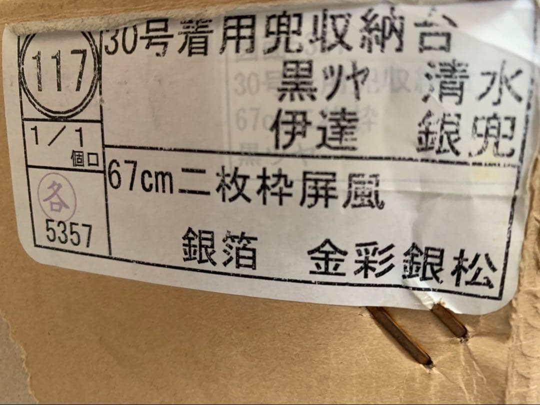 美品 正絹着用兜 伊達政宗 兜 平安水宝 作 銀箔金彩銀松 銀兜 五月人形