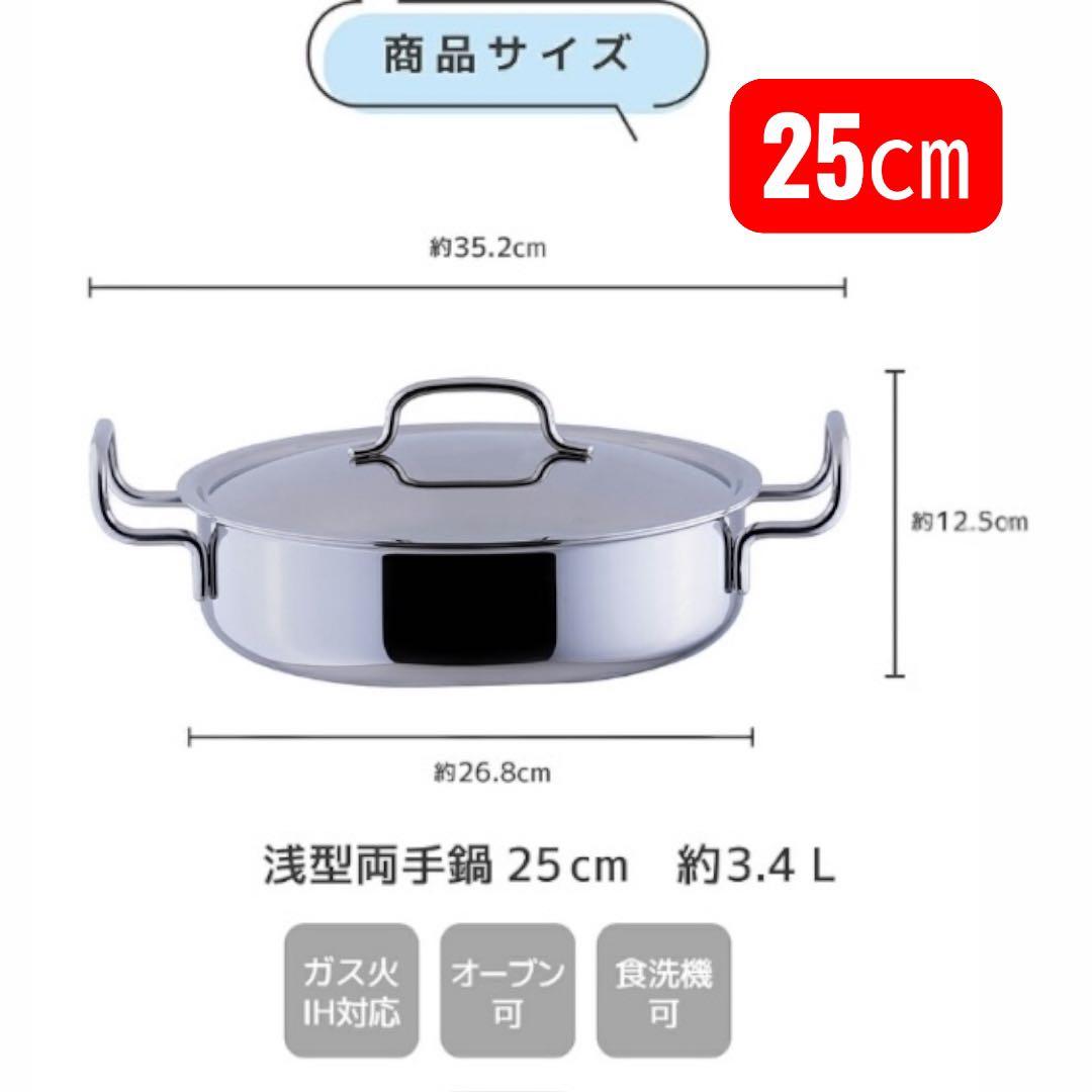 宮崎製作所 ジオプロダクト 浅型両手鍋 25㎝ 浅型両手鍋 22㎝ 2点セット