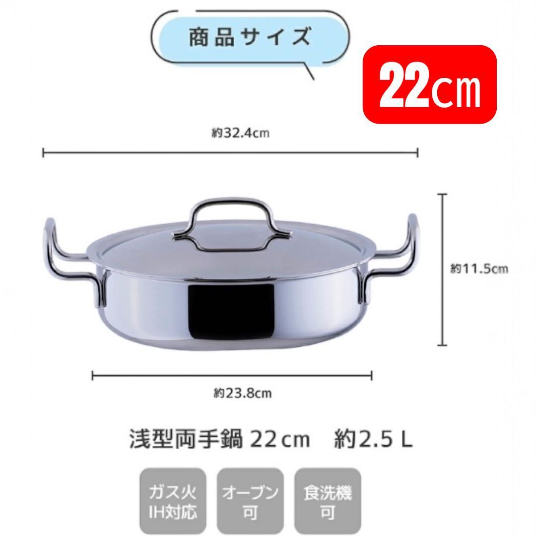 宮崎製作所 ジオプロダクト 浅型両手鍋 25㎝ 浅型両手鍋 22㎝ 2点セット