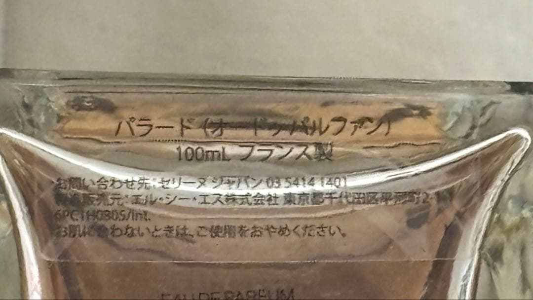 CELINE パラード オードパルファン 100ml