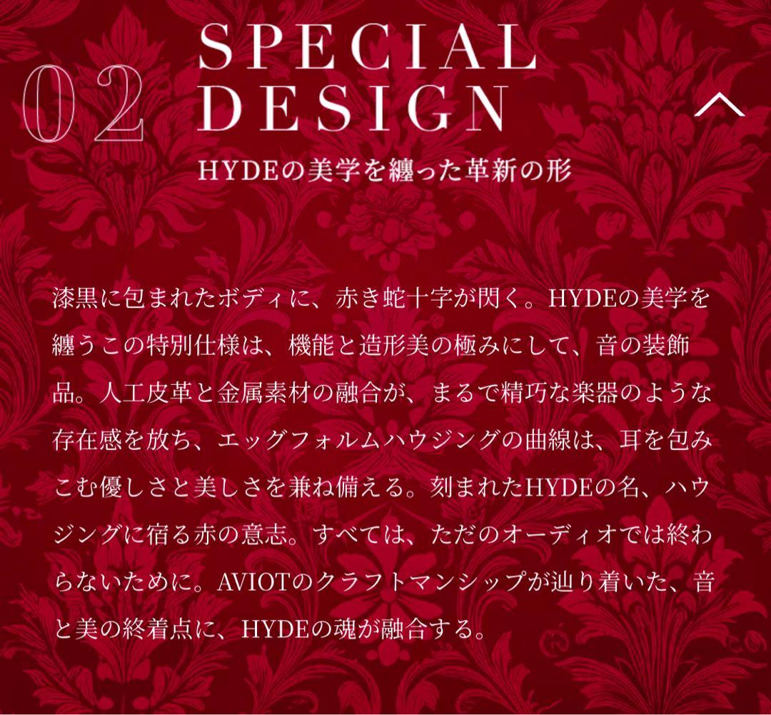 HYDE SPECIAL EDITION ヘッドホンAVIOT イヤホン