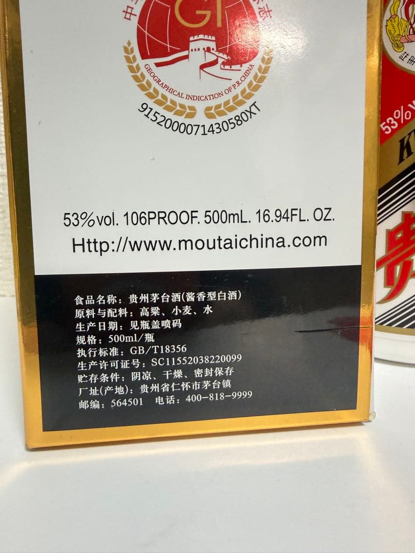 Kweichow Moutai 500ml 53% 2021年