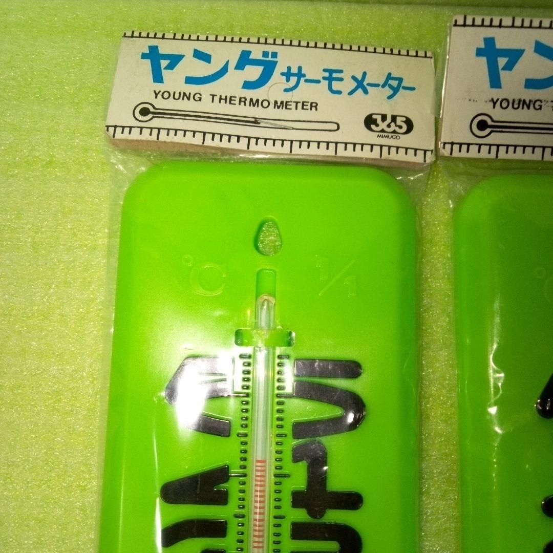 ヤングサーモメーター　YOUNG THERMO METER　※ジャンク　2個
