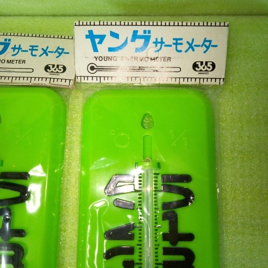 ヤングサーモメーター　YOUNG THERMO METER　※ジャンク　2個