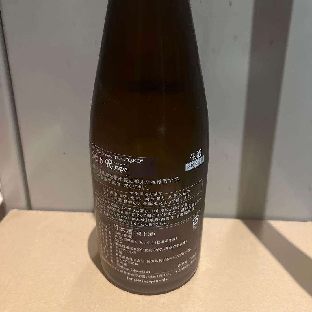 No.6 Ryope 2025年製造 生酒