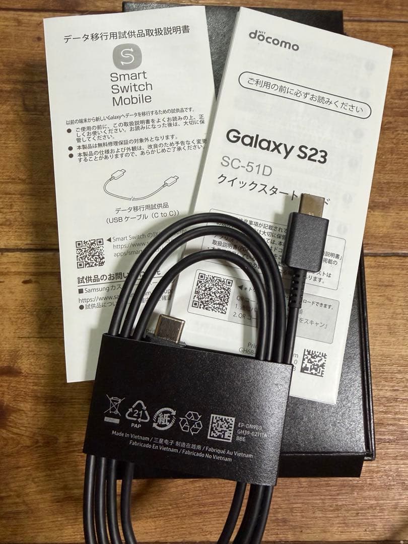 【値下げなし】Galaxy S23 SC-51D 本体 SIMフリー 箱あり