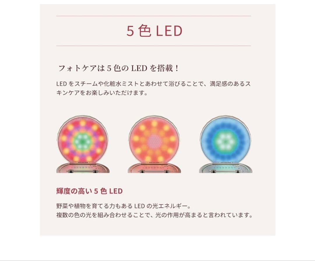 フォトケア 美顔器