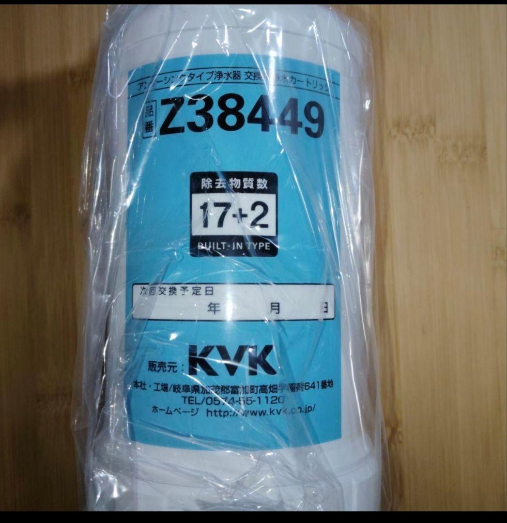 【新品未使用】 KVK 浄水器用カートリッジ(取替用) ホワイト Z38449