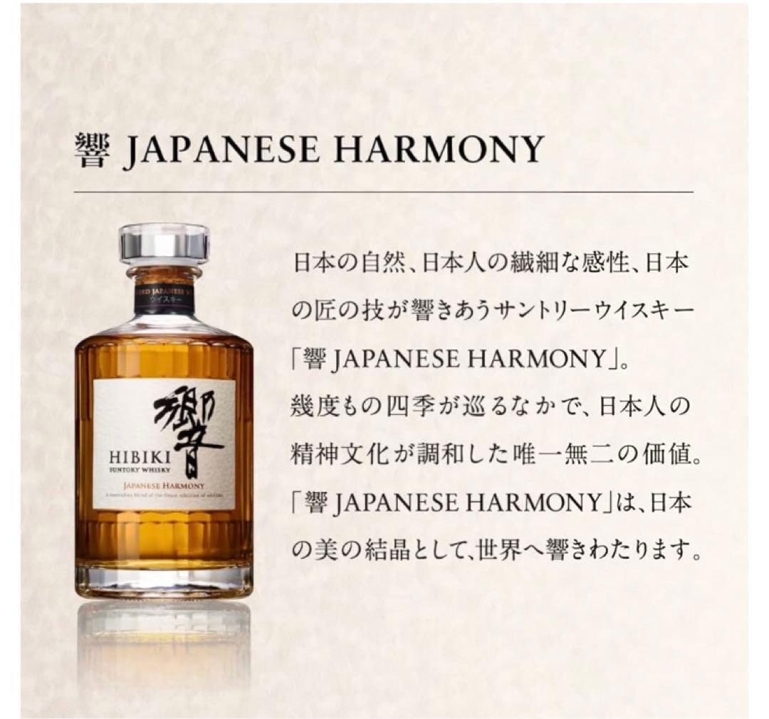 サントリーウイスキー 響 ジャパニーズハーモニー 700ml