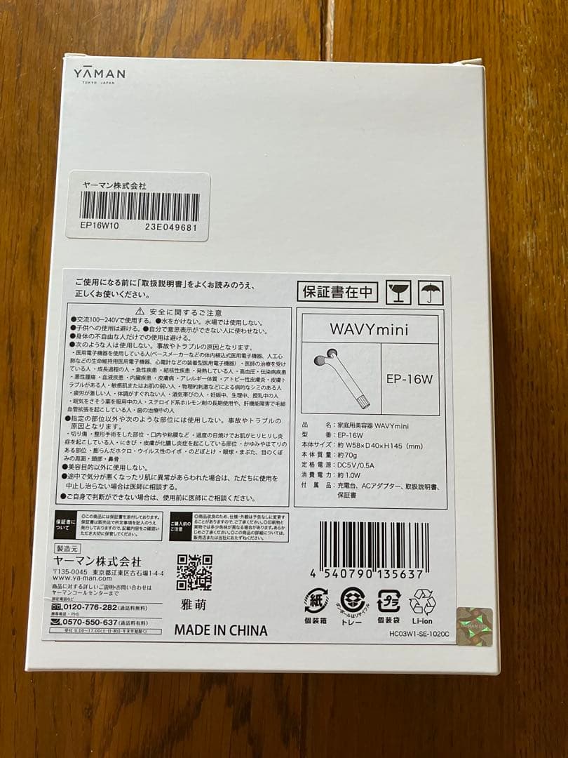 YAMAN EP-16Wヤーマン ウェイビーミニ