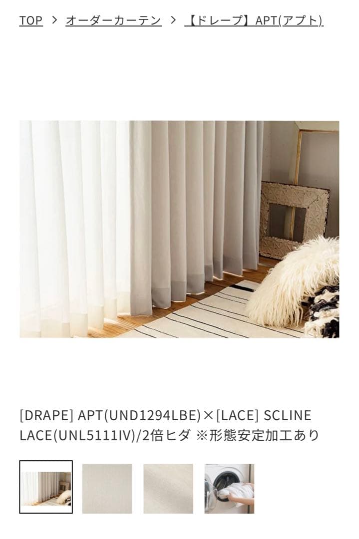 unicoドレープカーテンAPT ライトベージュ遮光2級　幅1520×丈1400