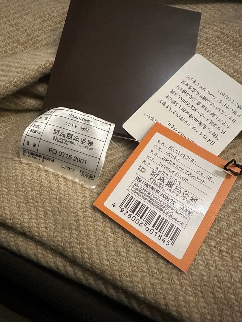 東京西川 IMPERIAL PLAZA×FUKAKIカシミヤ毛布