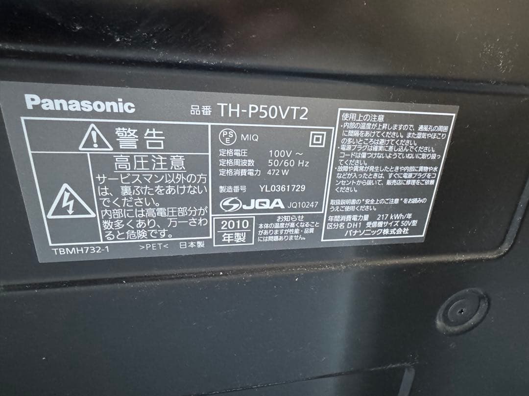 Panasonic TH-P50VT2 プラズマテレビ 50インチ